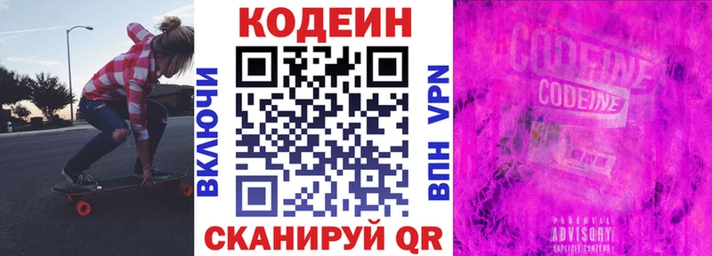 Кодеиновый сироп Lean напиток Lean (лин)  наркошоп  Калачинск 